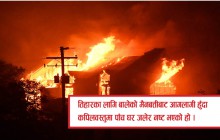 पाँच घर जलेर नष्ट